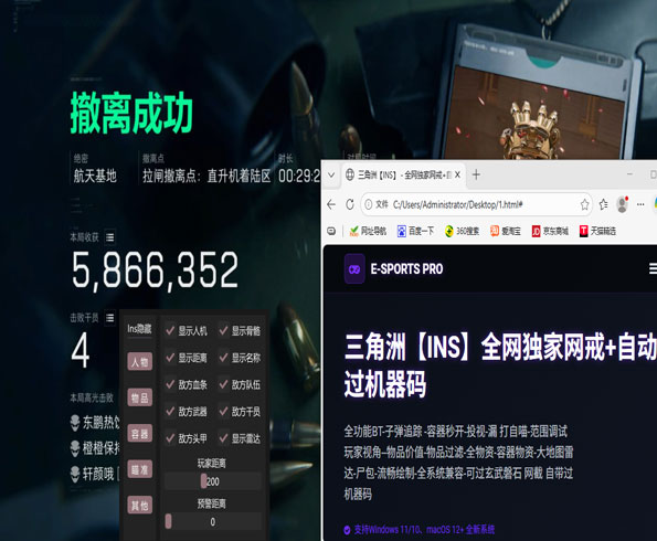 外挂深蓝三角洲软件效果